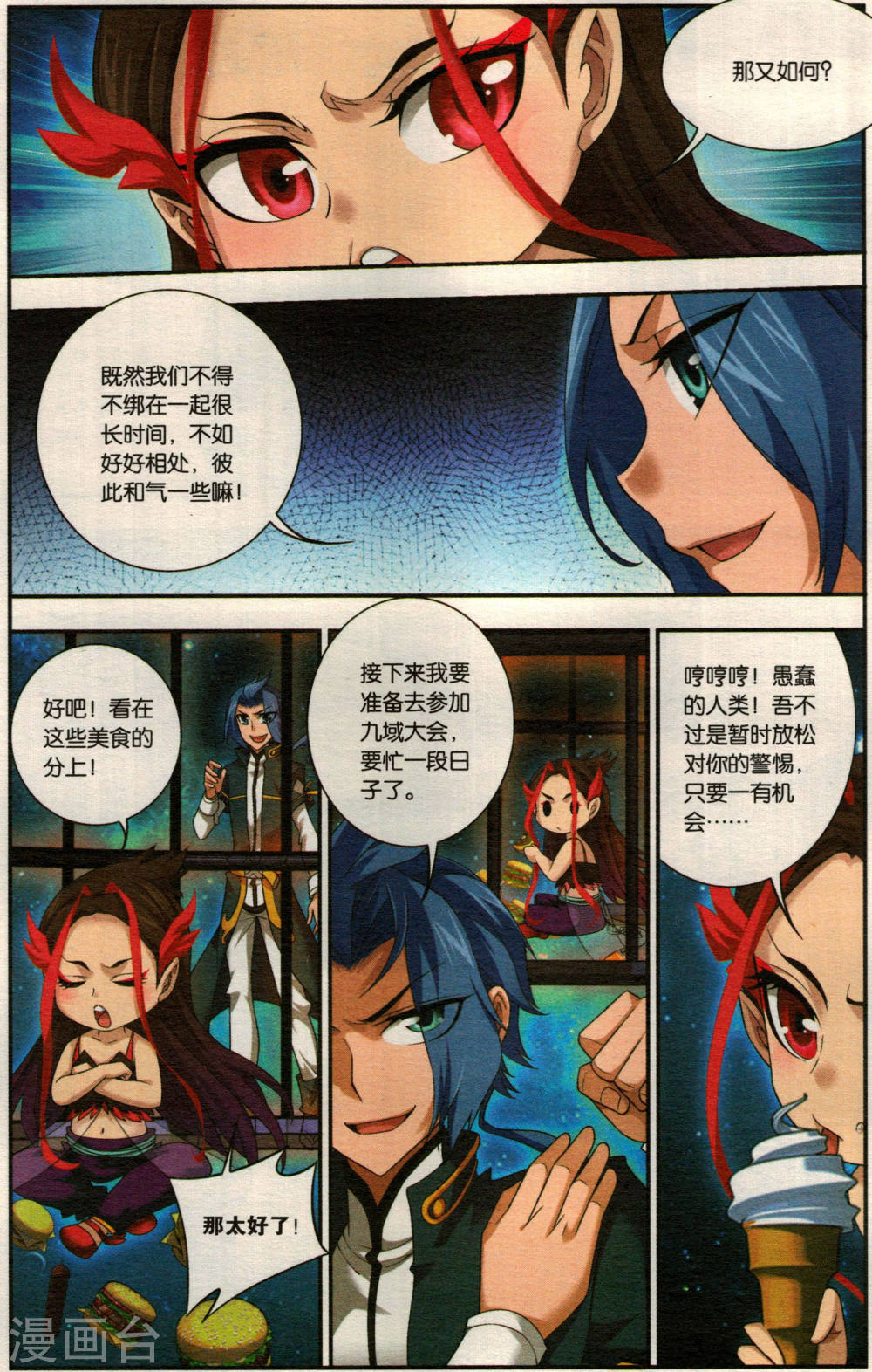 番外篇 九幽（下）-大主宰-漫画岛（第3张）